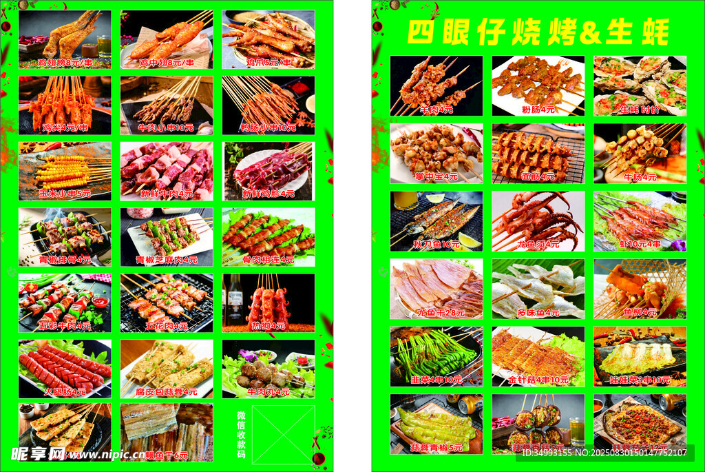 多樣美味燒烤美食