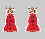 舞獅立牌