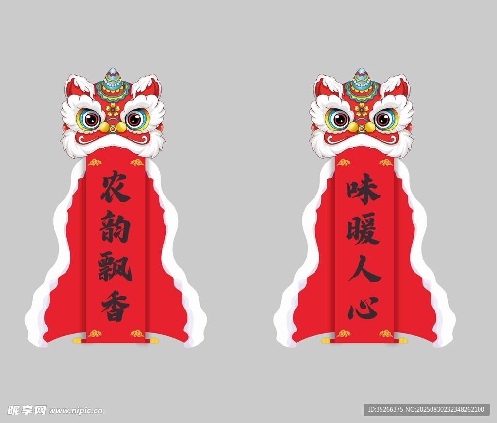 舞獅立牌