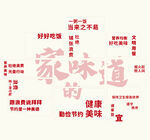 家的味道 簽到墻