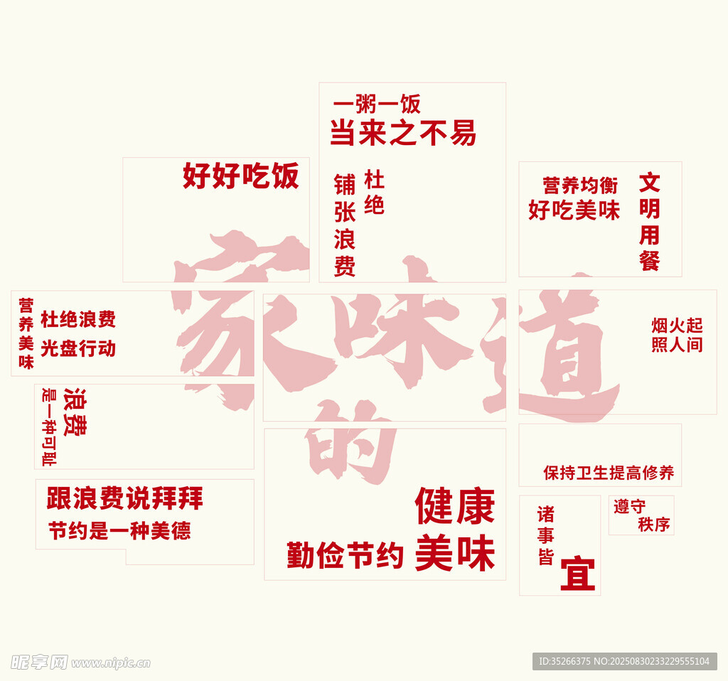 家的味道 簽到墻