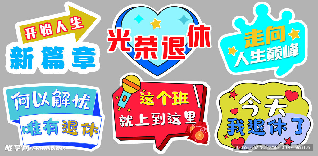 退休手舉牌