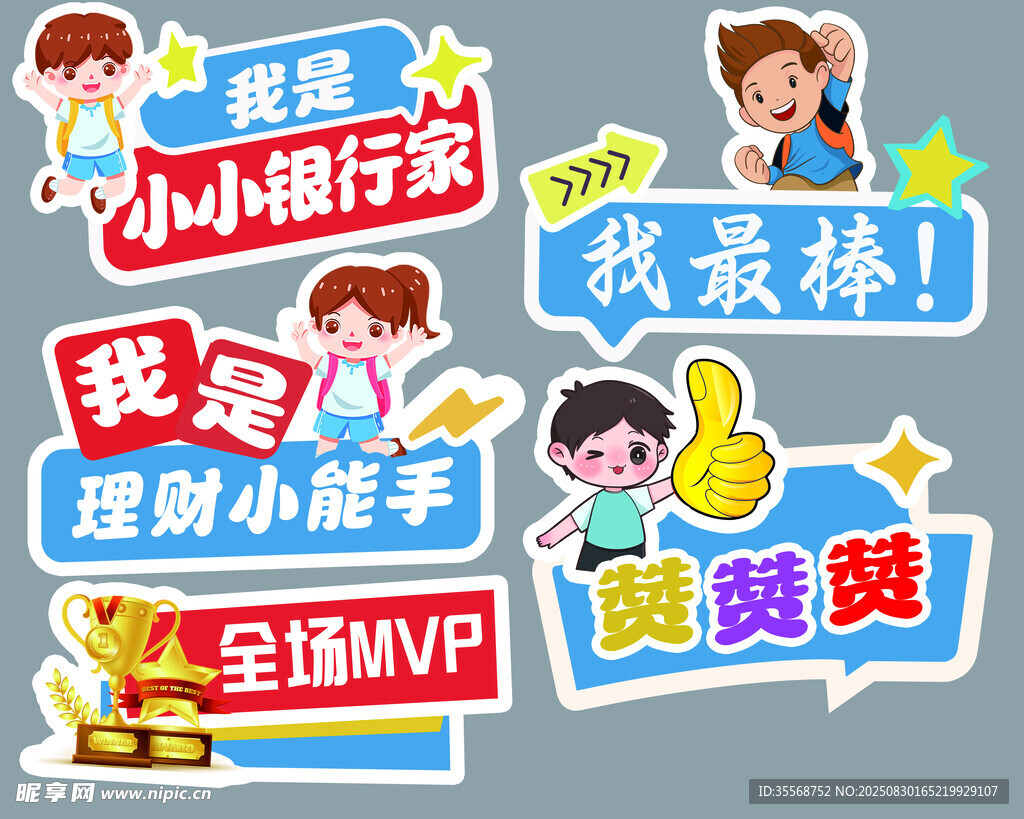小小銀行家手舉牌