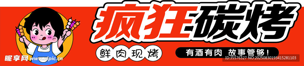 燒烤