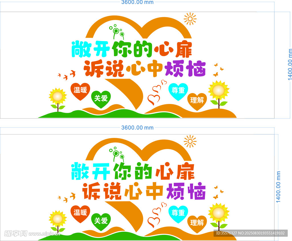 學(xué)校文化墻