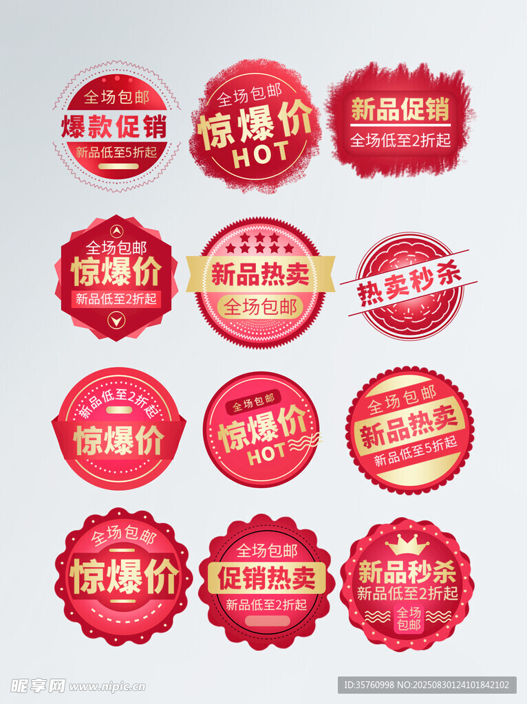 紅色促銷標(biāo)簽集合