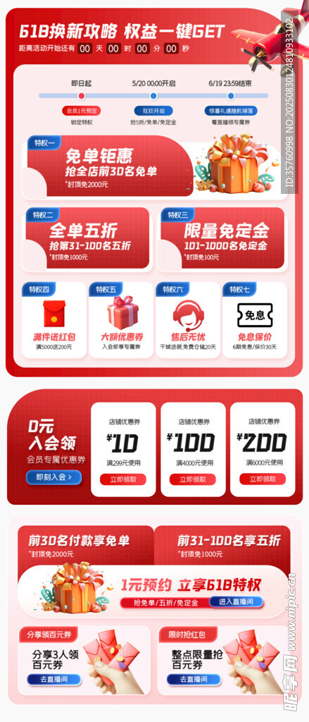 電商促銷頁面模板展示