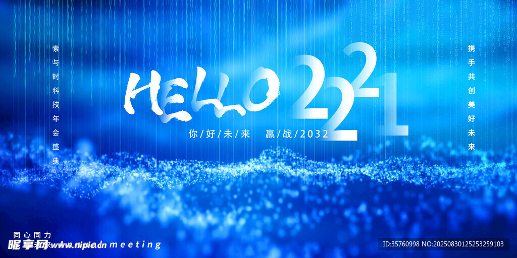 夢(mèng)幻藍(lán)色科技風(fēng)2024背景