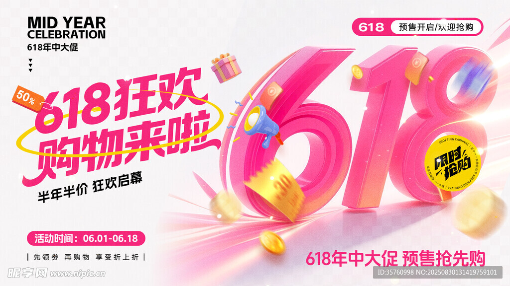 618狂歡季好物等你購