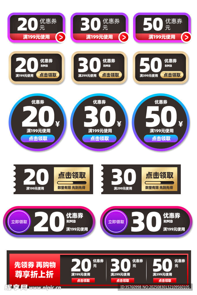 促銷折扣標(biāo)簽集合