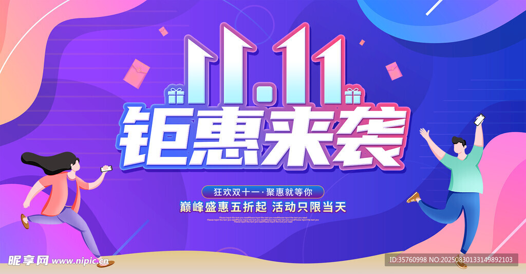 雙十一鉅惠來襲