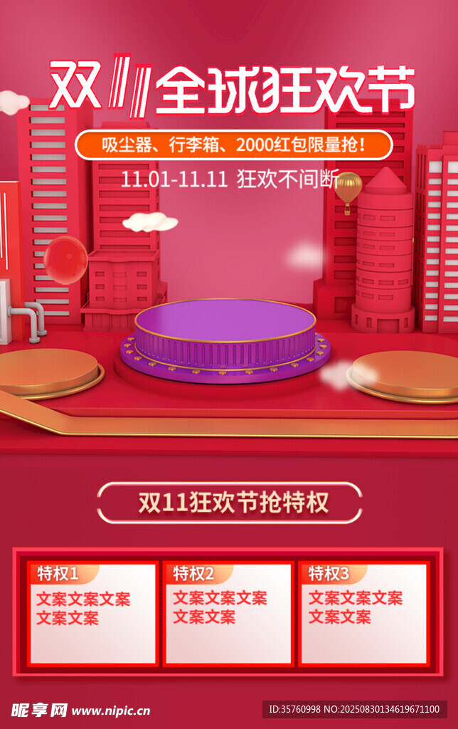 雙11全球狂歡節(jié)促銷場(chǎng)景