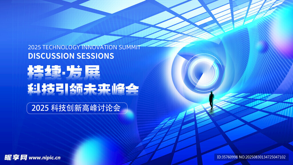 科技峰會引領(lǐng)未來新趨勢