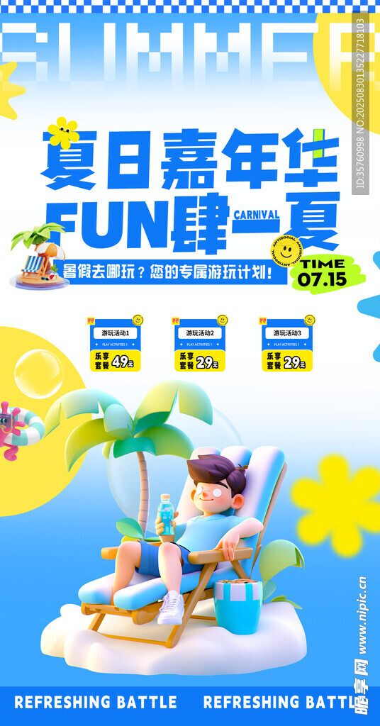 夏日嘉年華歡樂(lè)場(chǎng)景