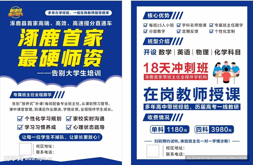 輔導班