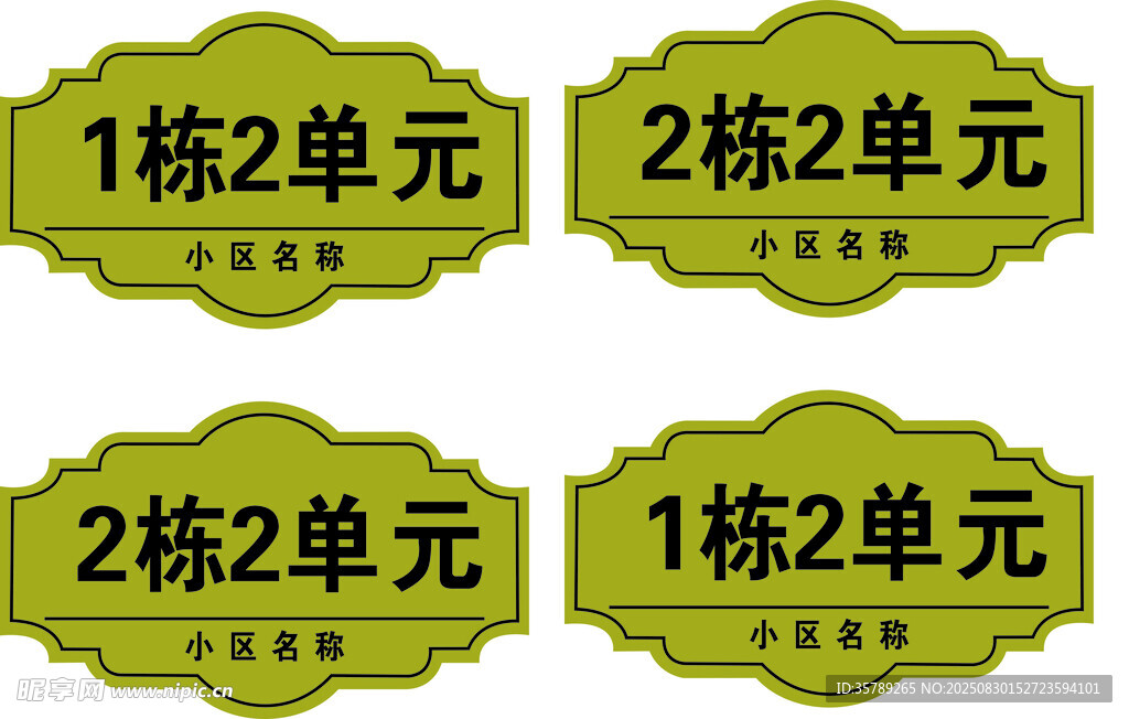 樓棟單元牌