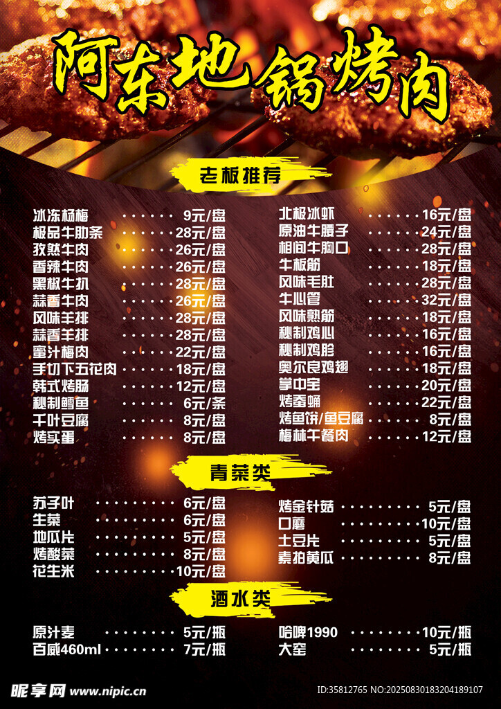 烤肉菜單