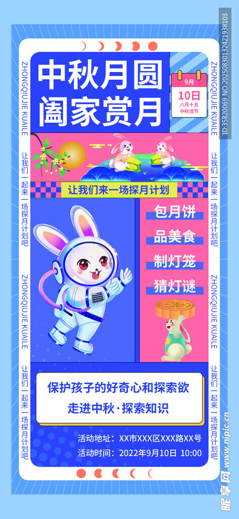中秋國慶雙節(jié)主題宣傳海報