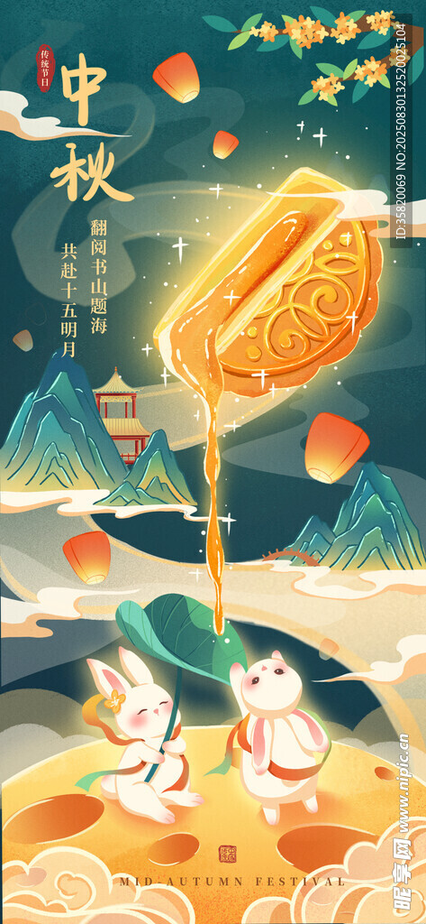 中秋節(jié)
