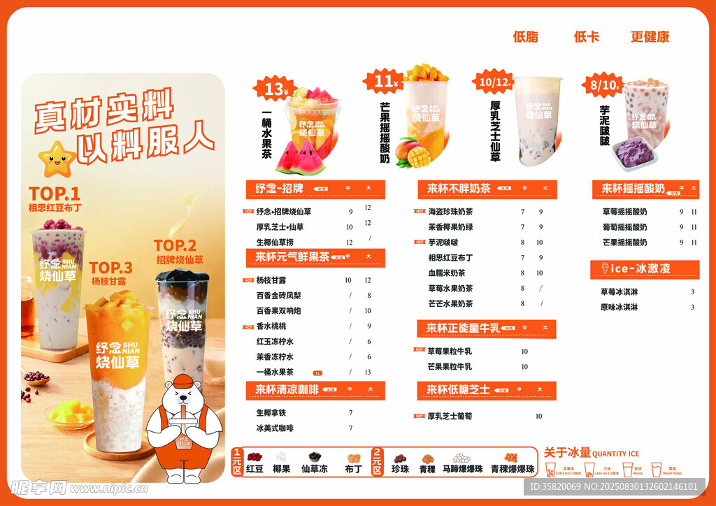 意式咖啡奶茶產品價格表