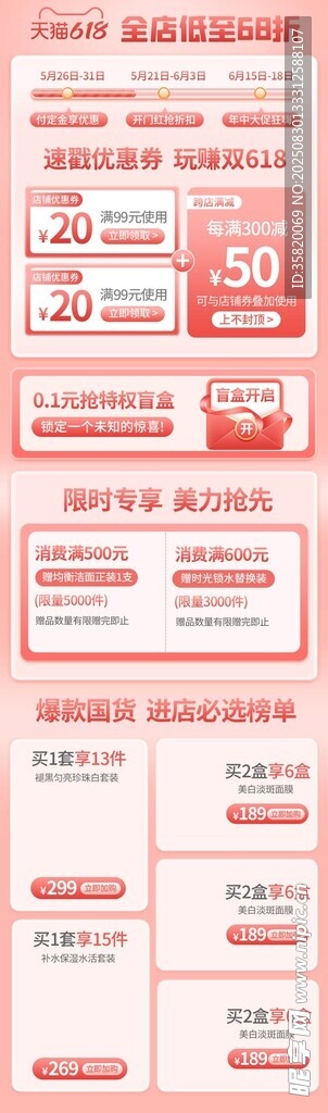 電商促銷活動優(yōu)惠信息展示