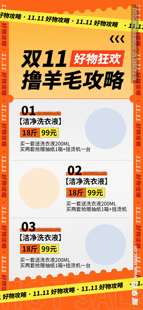 雙11綿羊皮攻略海報