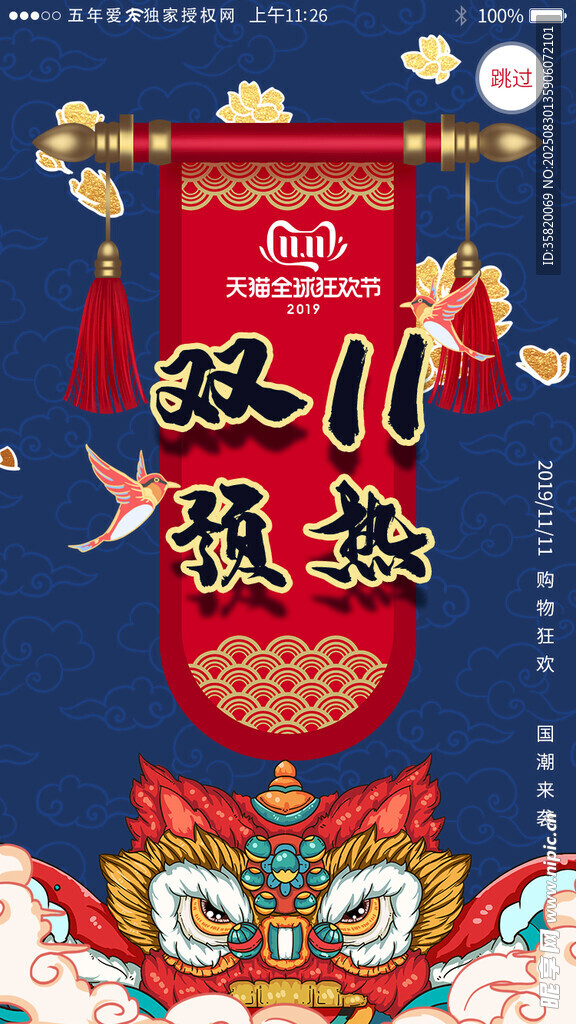 雙旦預(yù)熱喜慶裝飾圖