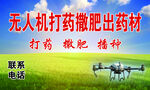 無人機農(nóng)田作業(yè)撒藥施肥名片