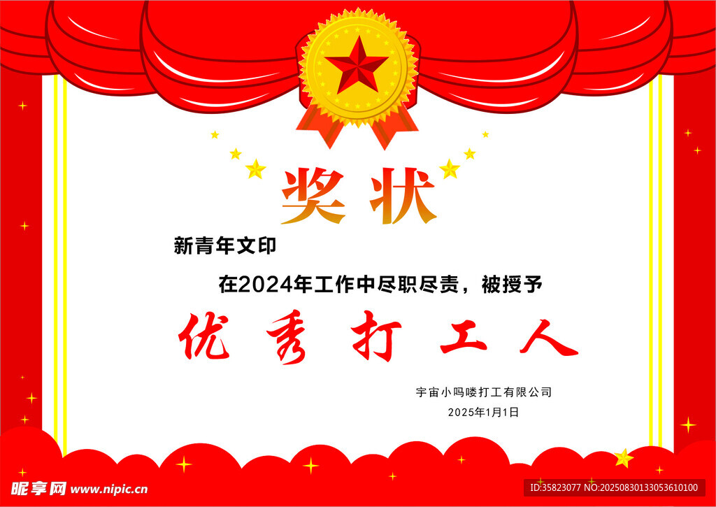 優(yōu)秀打工人獎(jiǎng)狀