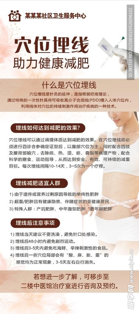 穴位埋線 助力健康減肥