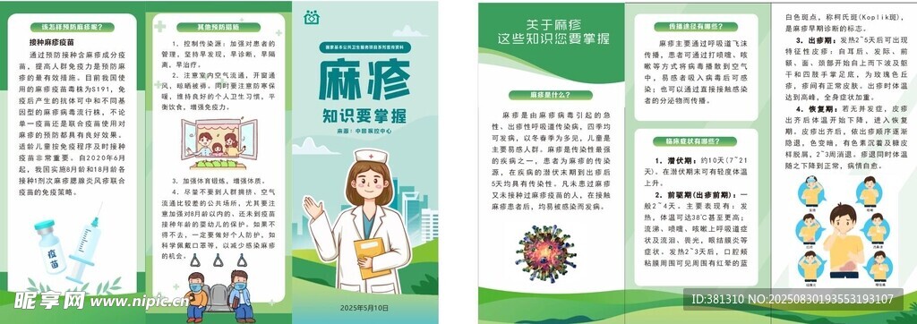 麻疹知識 撐握