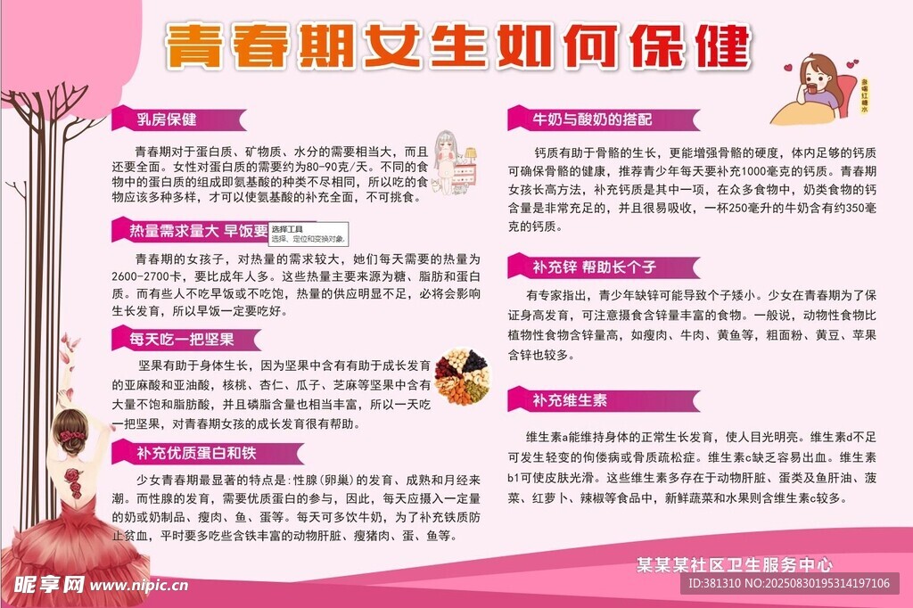青春期女生如何保健