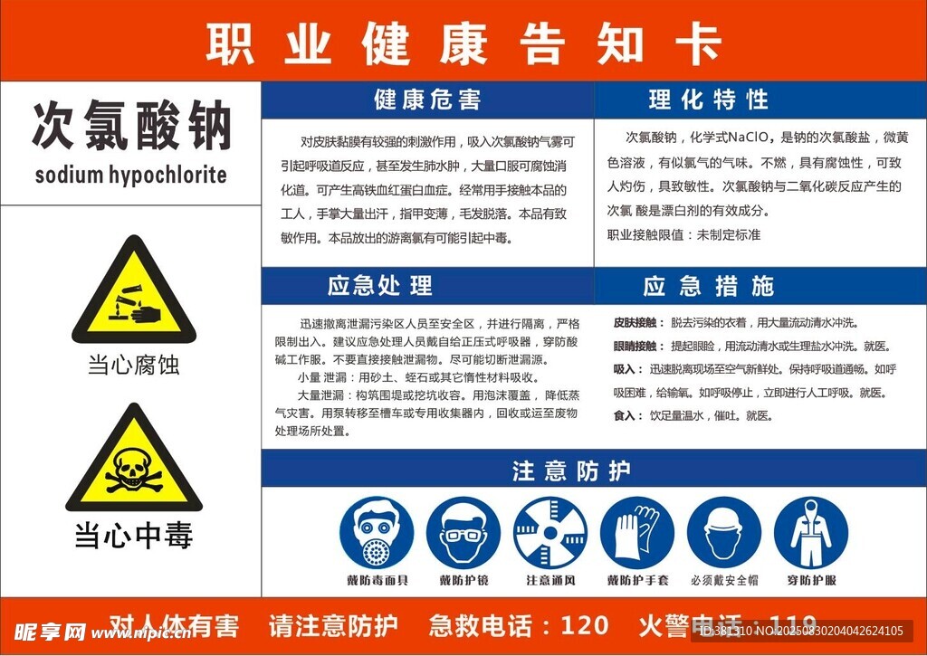 職業(yè)健康告知卡