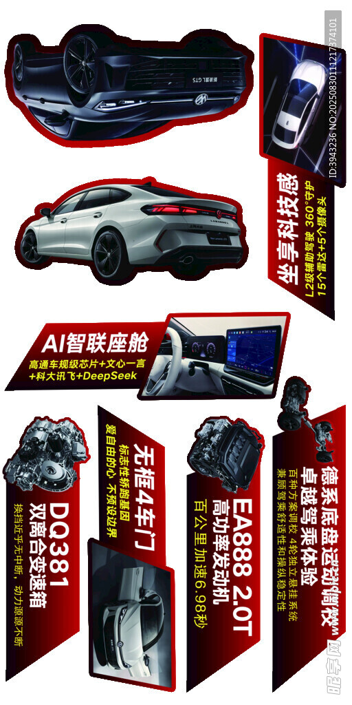 大眾凌渡手舉牌 異形牌