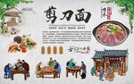 傳統(tǒng)刀削面場景插畫