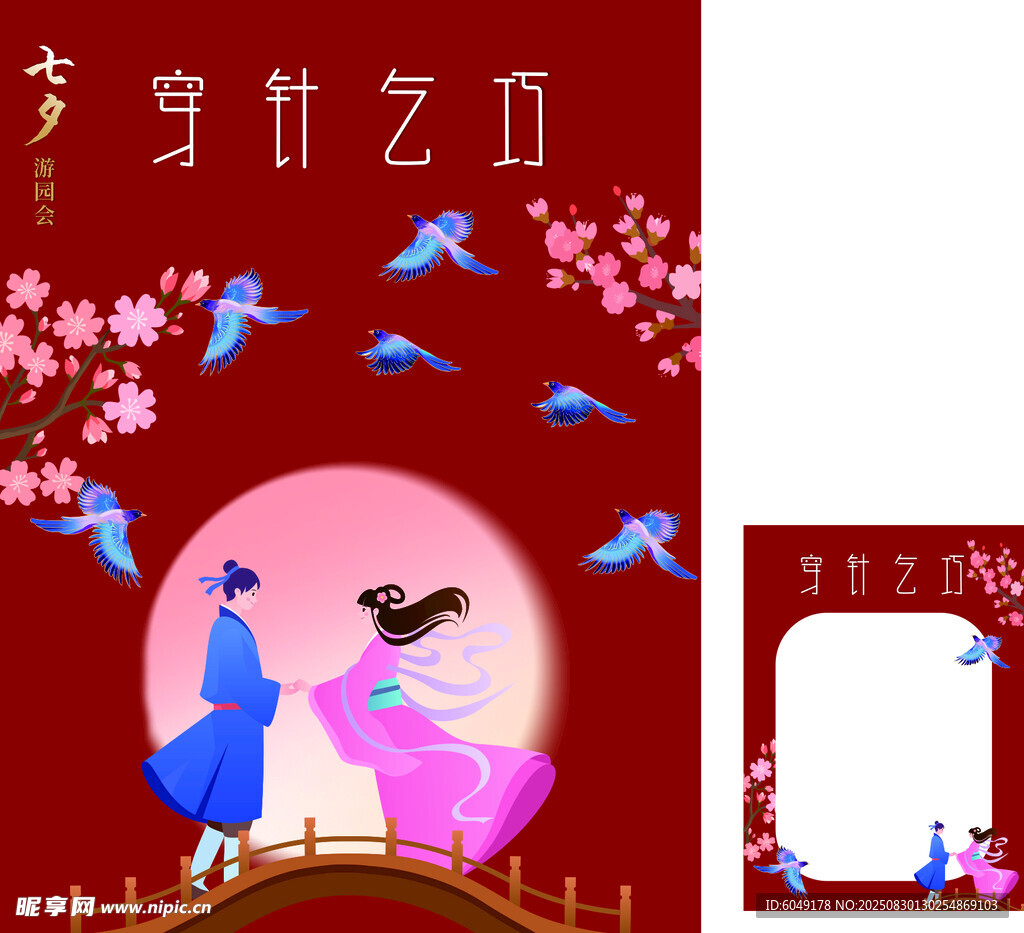 七夕游園會  穿針引線