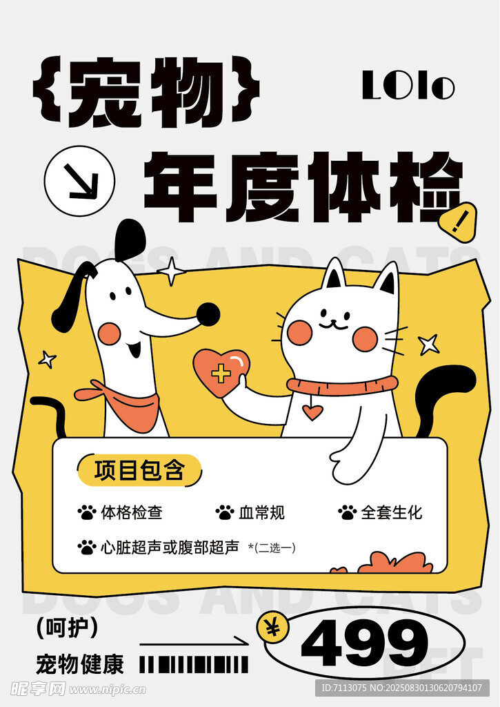 寵物年度體檢優(yōu)惠活動
