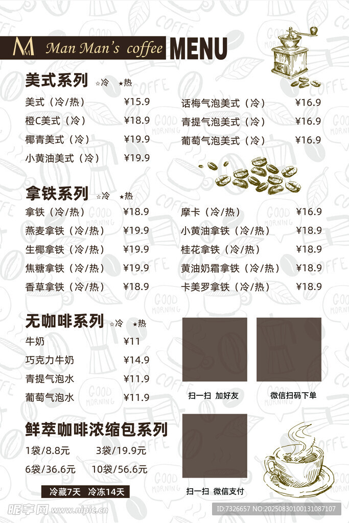 咖啡菜單 價目表