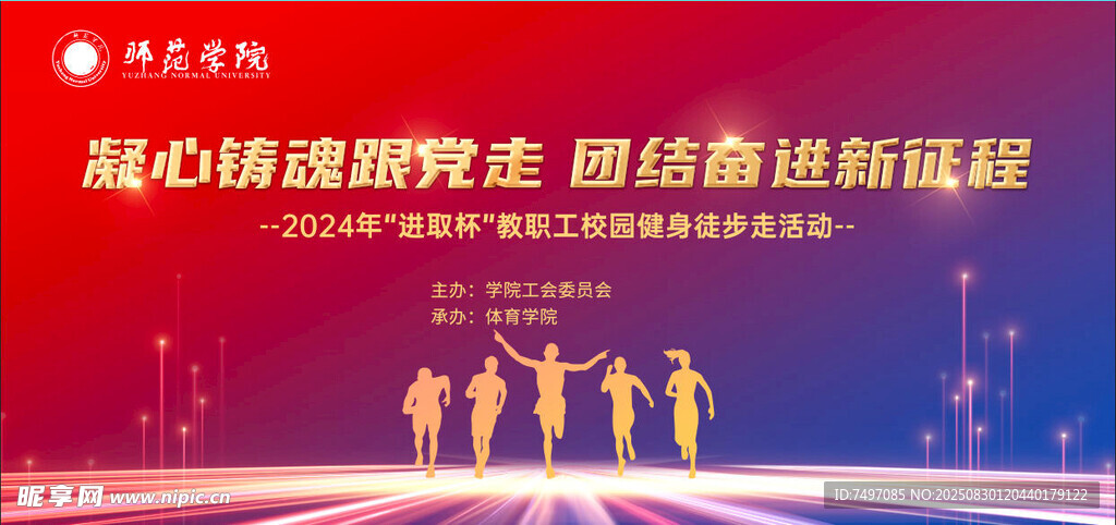 健康徒步走
