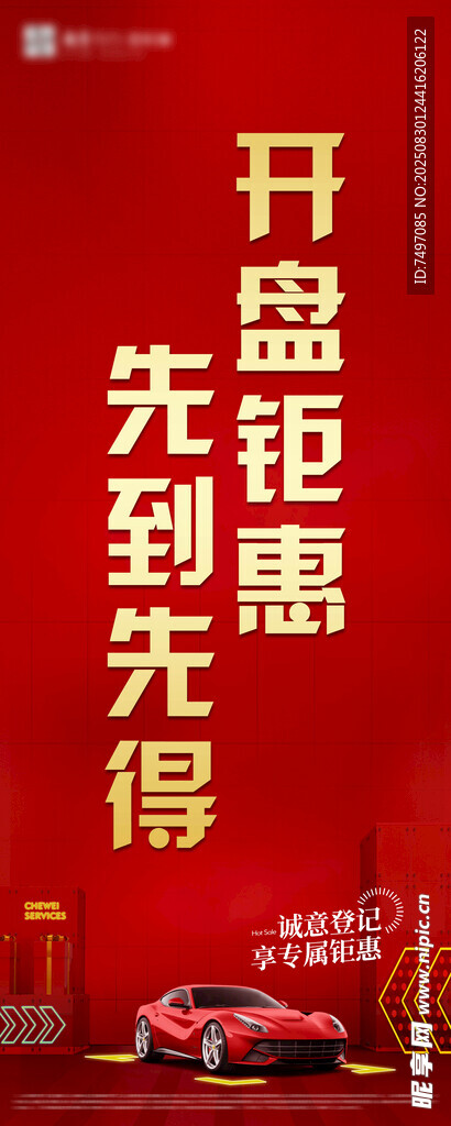 車位開(kāi)盤