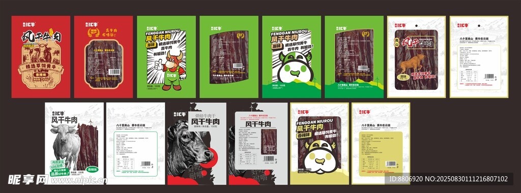 小優(yōu)秀風干牛肉包裝設(shè)計