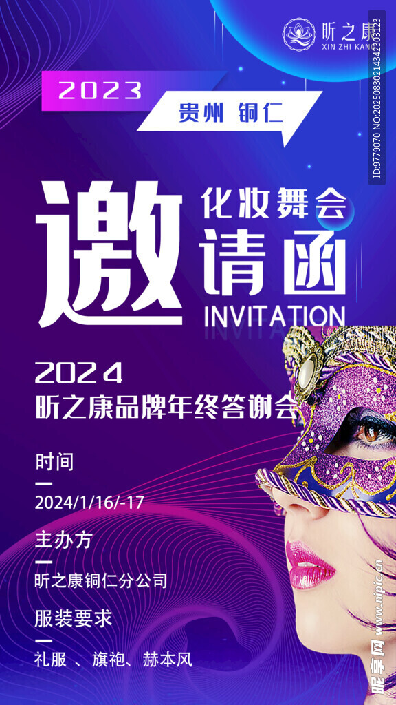 邀請函