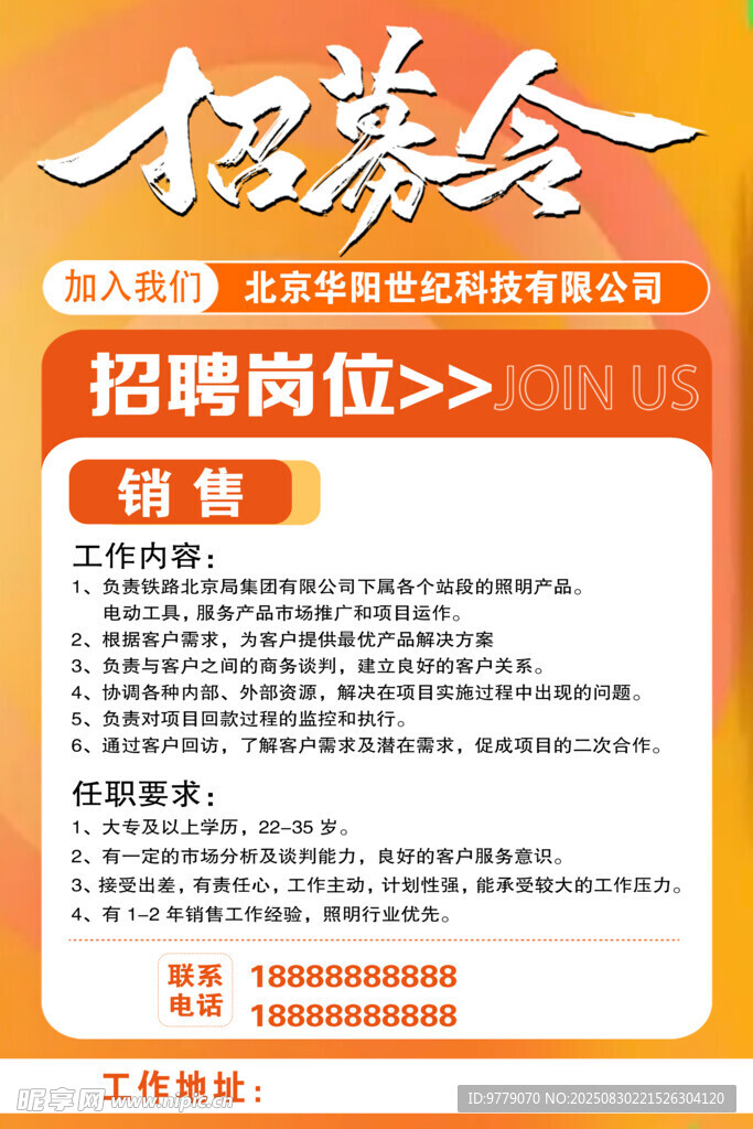 招聘會招聘崗位信息展示