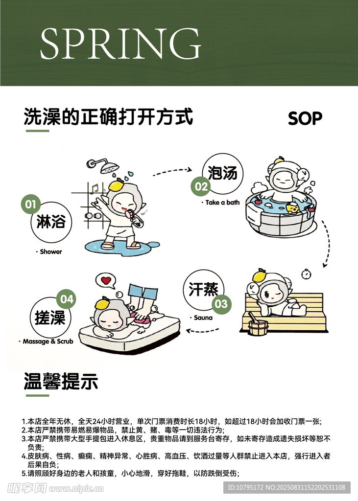 泡浴流程