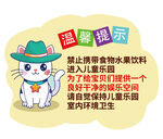 寵物樂園溫馨提示