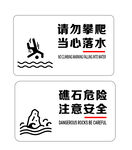 水域安全警示標識
