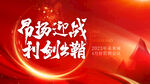 營銷會議