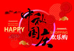 中秋節(jié)國慶節(jié)