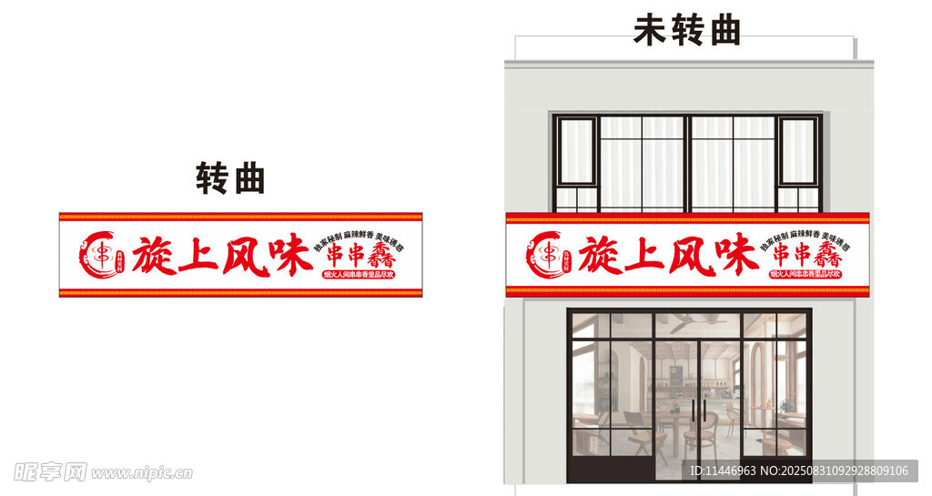 串串香門頭