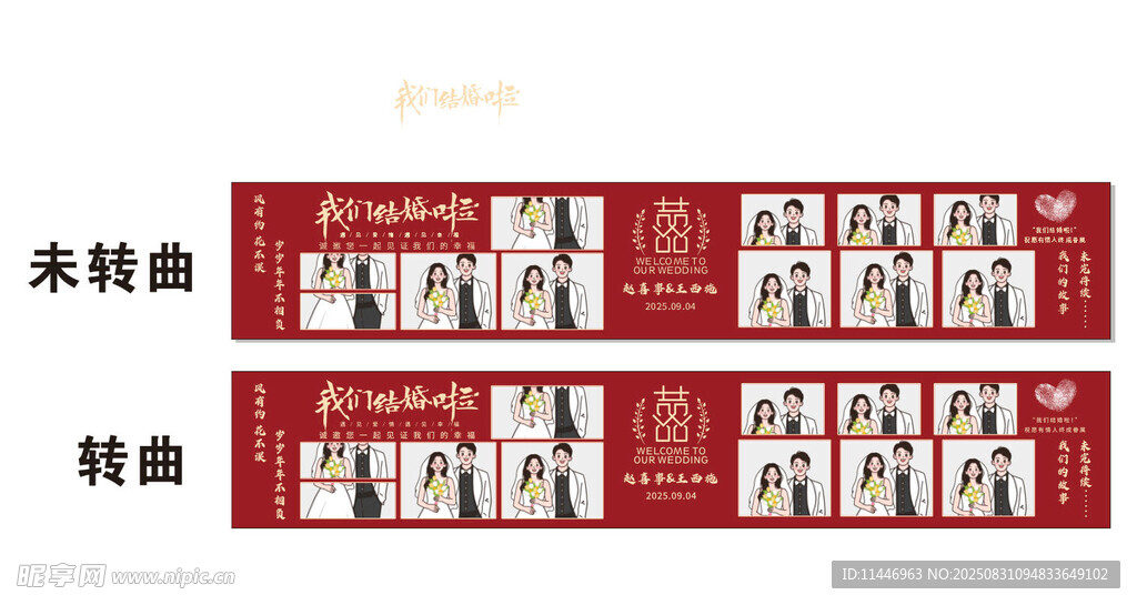 婚慶背景墻